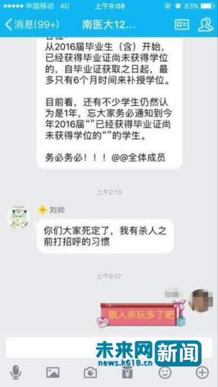 殺人者劉某在QQ上發(fā)出威脅言論。網(wǎng)友供圖。