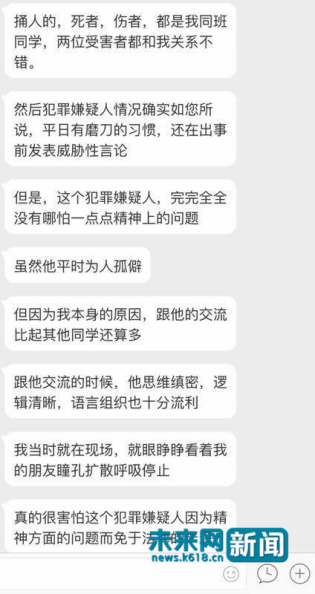 自稱是幾名當(dāng)事人同學(xué)的網(wǎng)友發(fā)言截圖。 圖片來源于網(wǎng)絡(luò)。