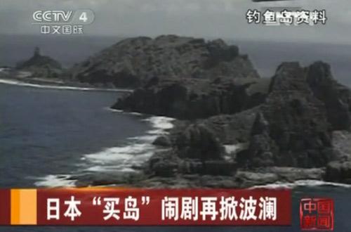 　釣魚島。（視頻截圖）