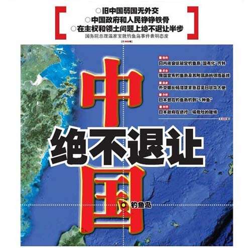 中國(guó)媒體頭版關(guān)注日本“購(gòu)島”鬧?。横烎~島是我們的！