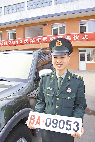 駐京某部長(zhǎng)途汽車隊(duì)中士王志濤領(lǐng)到新式軍車號(hào)牌。