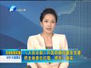 《人民日?qǐng)?bào)》刊發(fā)郭庚茂署名文章：把主體責(zé)任扛穩(wěn)、抓牢、做實(shí)