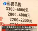 工資指導(dǎo)價(jià)出爐 你“拖后腿”了嗎？