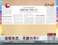 安慰失戀，月薪六千？