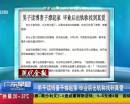 男子讀博妻子撐起家 畢業(yè)后出軌稱找到真愛(ài)