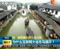 為什么互聯(lián)網(wǎng)大會在烏鎮(zhèn)開？