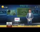 三元錢的紙幣 你見過嗎？