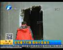 高層住宅墻莫名被打洞？