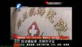 一家醫(yī)院竟有兩個婦科？