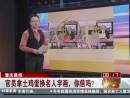 重慶晨報(bào)：官員拿土雞蛋換名人字畫，你信嗎？