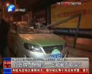 廣告牌沒(méi)蓋 出租車被扎穿