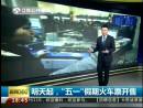 3月3日起，“五一”假期火車票開售