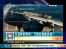 飛機也有搶道的？