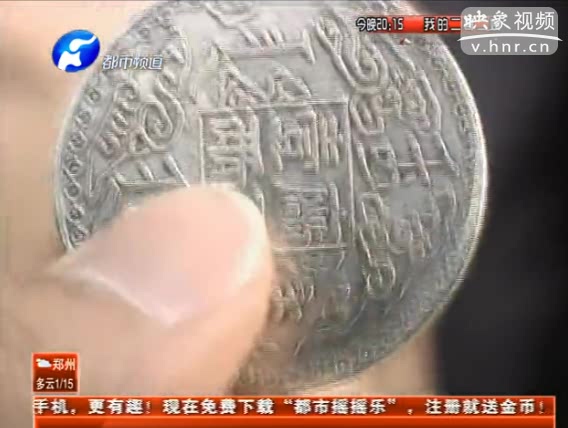 一塊銀元十六萬(wàn) 真假難辨為騙錢？