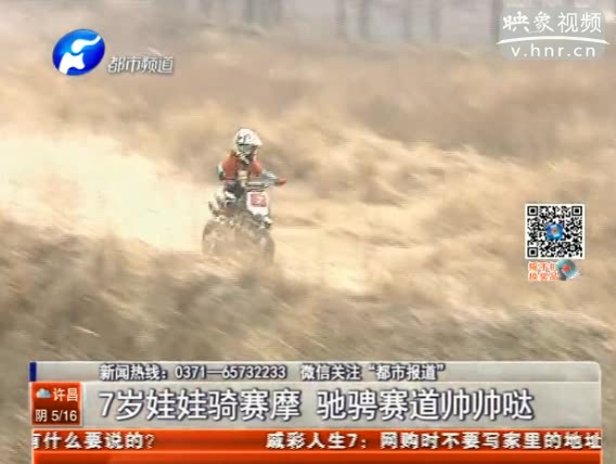 7歲男童騎賽摩 真帥！