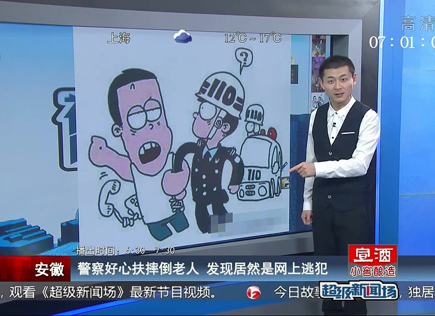 警察好心扶摔倒老人 發(fā)現(xiàn)居然是網上逃犯