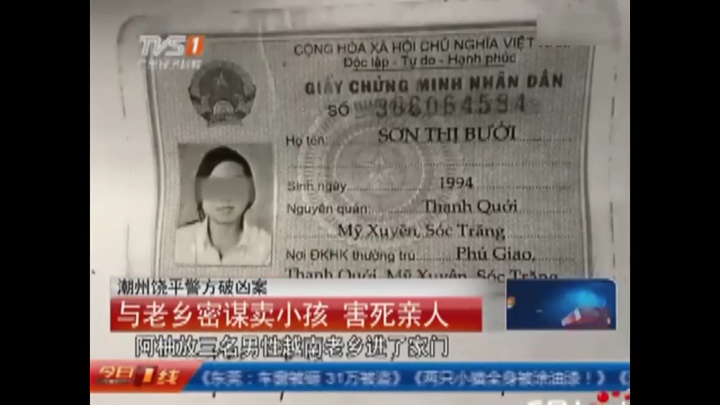越南新娘為販賣(mài)雙胞胎兒子 掐死丈夫婆婆