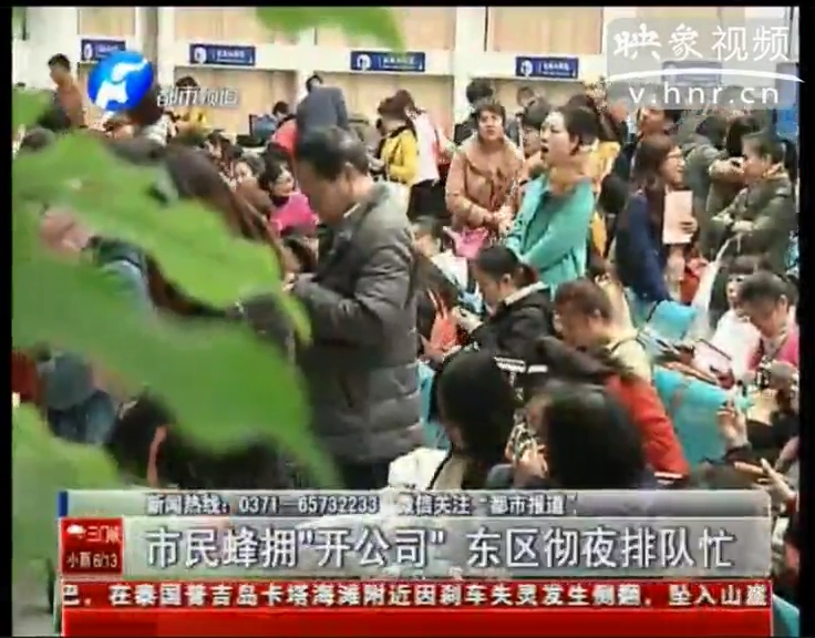 市民徹夜排隊(duì)“開公司”究竟為啥？