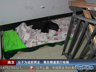 蠻拼的！南京女子為追前男友 竟在對(duì)方樓道里打地鋪