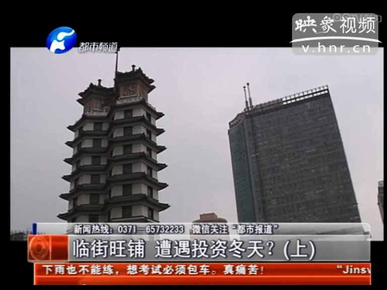 鄭州臨街旺鋪遭遇投資冬天？