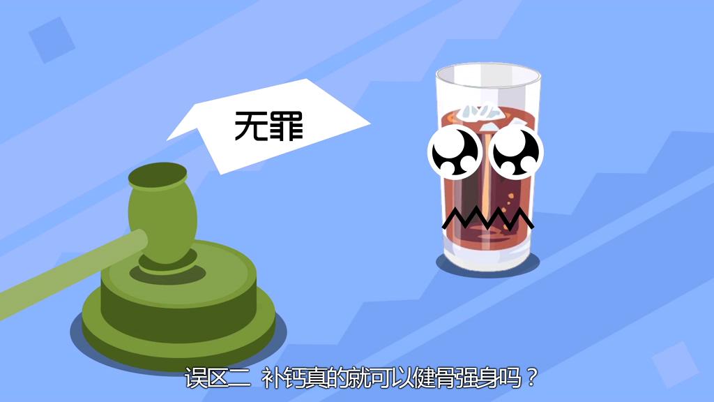 喝汽水會(huì)得骨質(zhì)疏松？