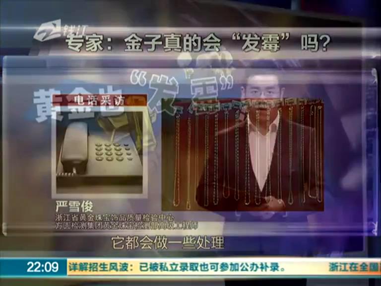 金條居然發(fā)霉 梅雨季節(jié)太潮濕？