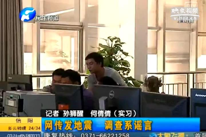 鄭州在地震 誰造謠？