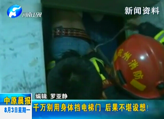 注意：檔電梯門很危險(xiǎn)！