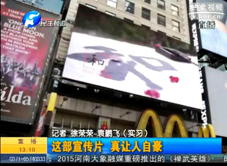 紐約時(shí)代廣場(chǎng)播的河南宣傳片都說(shuō)了啥？