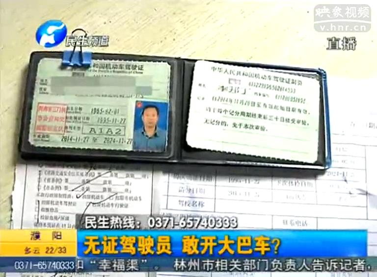 膽大！無證也敢駕駛大巴
