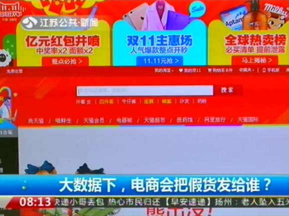 大數(shù)據(jù)下 電商會(huì)把假貨發(fā)給誰(shuí)？
