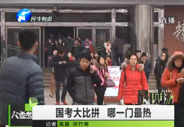 國(guó)考大比拼 最大熱門竟然是它？
