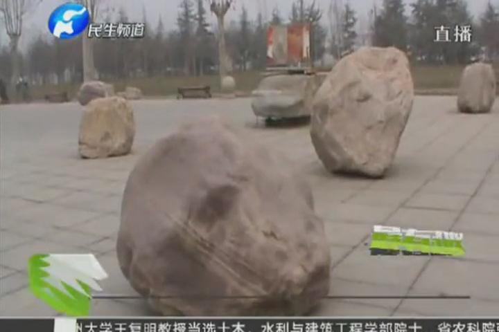 西流湖廣場(chǎng)驚現(xiàn)巨石陣 這是？
