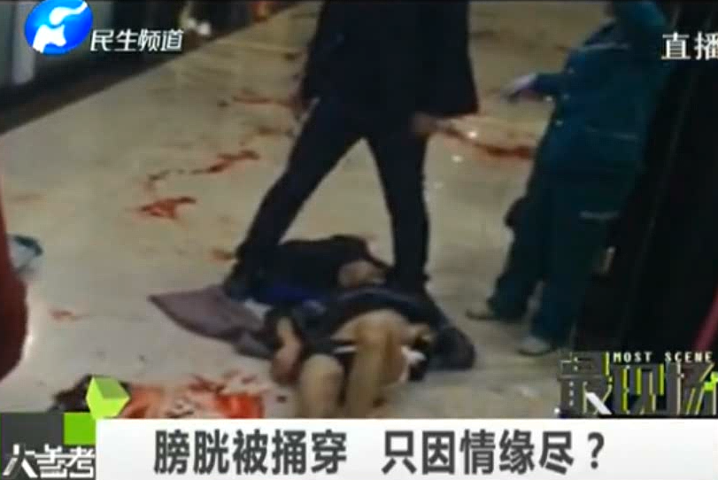 膀胱被捅穿 只因情緣盡？