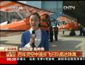 百年靈空中漫步飛行隊抵達(dá)珠海