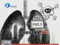 霧霾升級 比非典可怕得多？