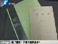 誰“增白”了孩子的作業(yè)本？