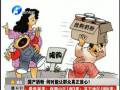 國(guó)產(chǎn)奶粉 何時(shí)能讓群眾真正放心？
