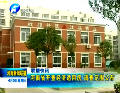 河南省開(kāi)查經(jīng)濟(jì)適用房 清查范圍公布