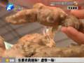 生姜農(nóng)藥超標(biāo)？虛驚一場！