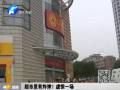 超市里有炸彈？虛驚一場