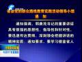 認真學(xué)習貫徹郭庚茂重要講話精神 切實開好專題民主生活會