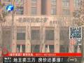 地王賣三萬 房價(jià)還要漲？