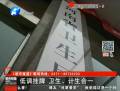 低調(diào)掛牌 衛(wèi)生、計生重新合為衛(wèi)計委