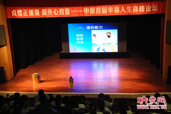 王薇華博士主講《積極心理學(xué)，幸福是什么？》