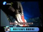 熊孩子太淘氣 看著好疼！-打漁曬網(wǎng)