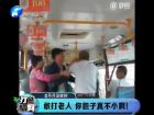 敢打老人 你膽子真不小?。?打漁曬網(wǎng)