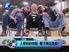 上廁所的神器 賺了兩億美金！-打漁曬網(wǎng)