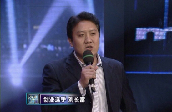 創(chuàng)業(yè)者劉長(zhǎng)富 創(chuàng)業(yè)者劉長(zhǎng)富