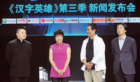 《漢字英雄》第三季主持人馬東（左）和三位“漢子先生”。從右向左依次是劉震云、濮存昕、于丹